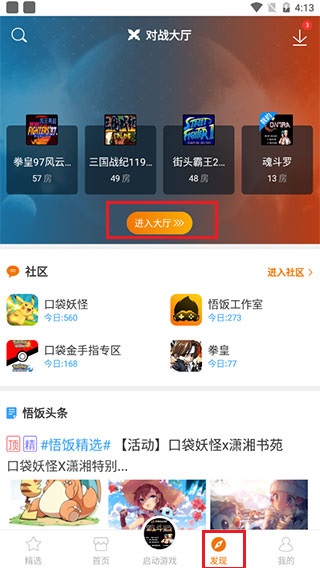 悟空游戏厅VIP破解版