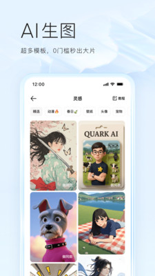 夸克网盘APP