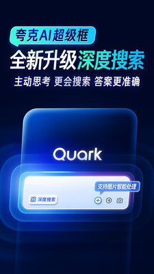 夸克网盘APP