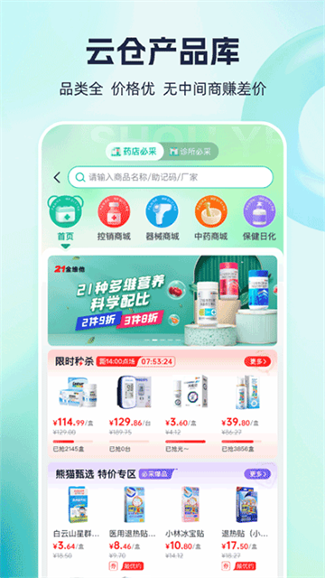 熊猫药药app
