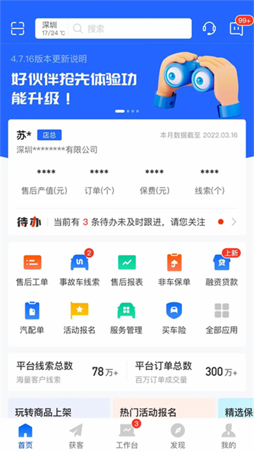 平安好伙伴app