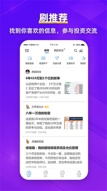 淘股吧app