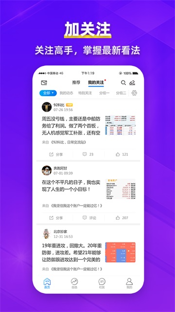 淘股吧app