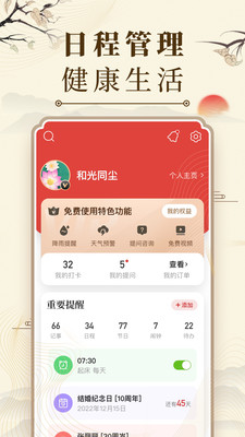 中华万年历最新版2025