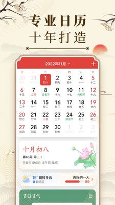 中华万年历最新版2025