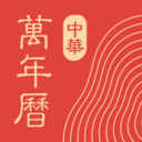 中华万年历最新版2025 安卓版v9.5.3
