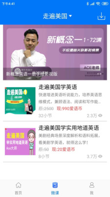 走遍美国app