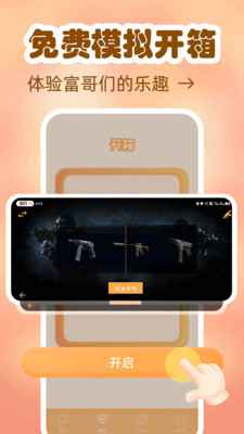 csgo开箱模拟器(模拟开箱)