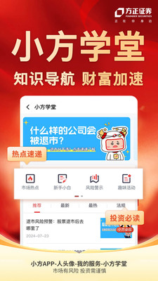 方正证券手机炒股软件