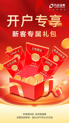 方正证券手机炒股软件