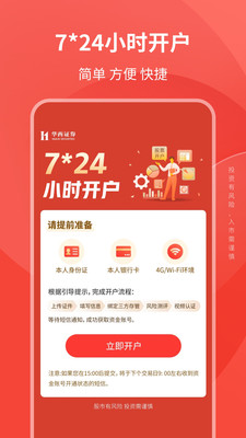 华西证券交易软件