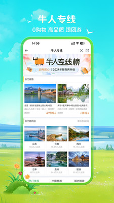 途牛旅游特价游app