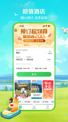 途牛旅游特价游app