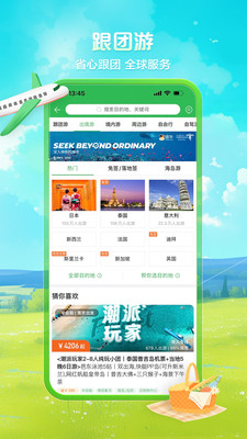 途牛旅游特价游app