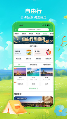 途牛旅游特价游app