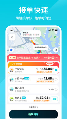 小拉出行app