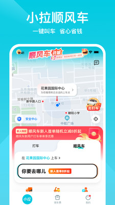 小拉出行app