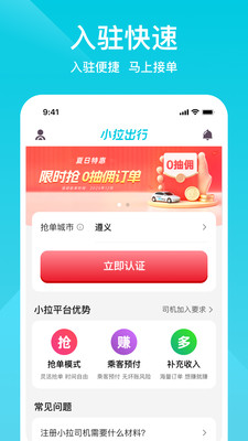 小拉出行司机版app