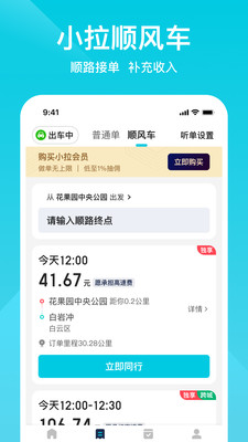 小拉出行司机版app