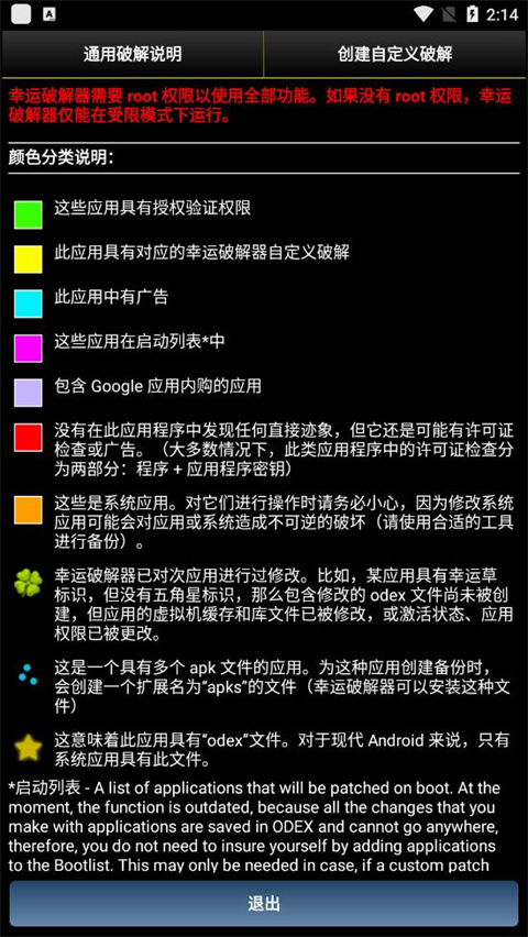 幸运破解器免root版中文版