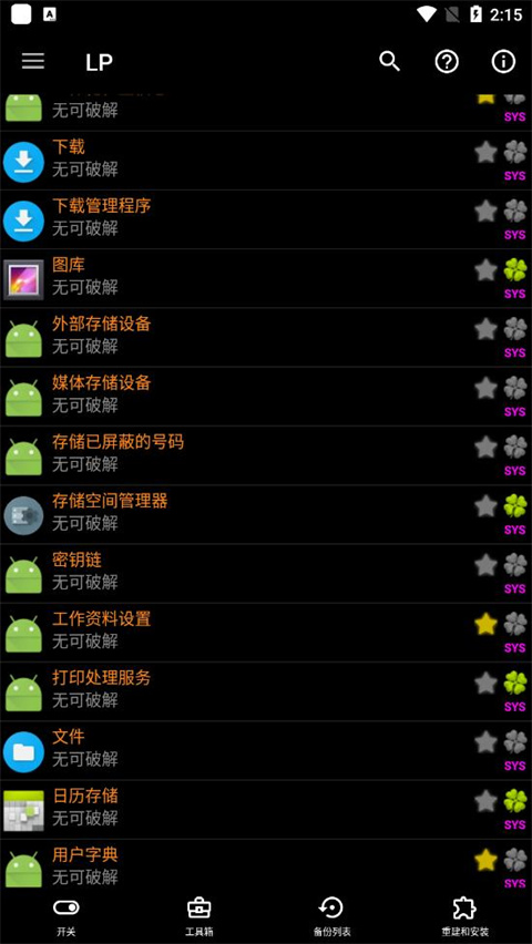 幸运破解器免root版中文版
