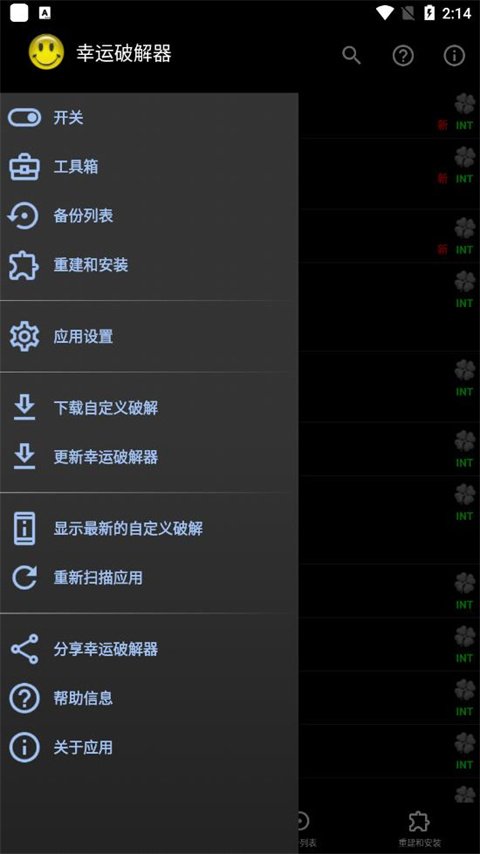 幸运破解器免root版中文版
