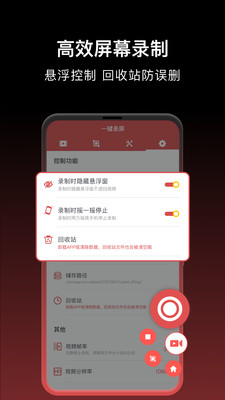 一键录屏免费版