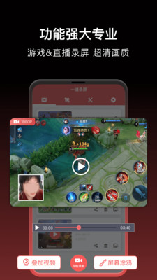 一键录屏免费版