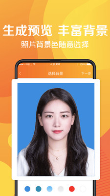 最美证件照免费版