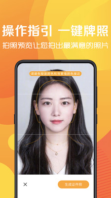 最美证件照免费版