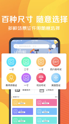 最美证件照免费版