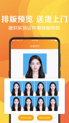 最美证件照免费版