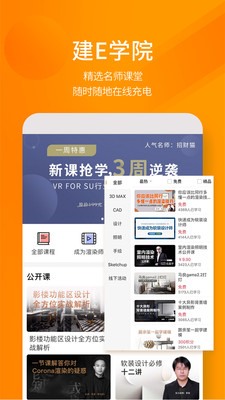 建E网室内设计网APP