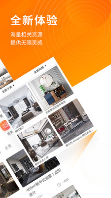建E网室内设计网APP