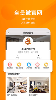 建E网室内设计网APP