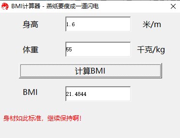 BMI计算器电脑版免费下载