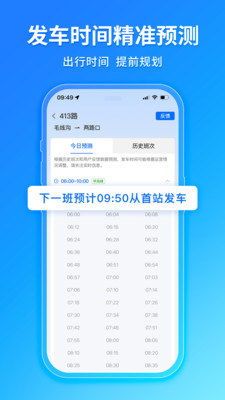 车来了公交车实时查询app