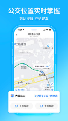 车来了公交车实时查询app