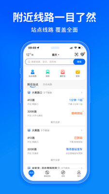 车来了公交车实时查询app