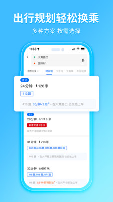 车来了公交车实时查询app