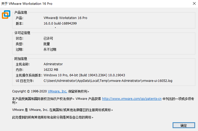 VMware Workstation Pro 16破解版
