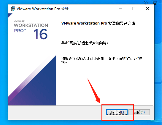 VMware Workstation Pro 16破解版