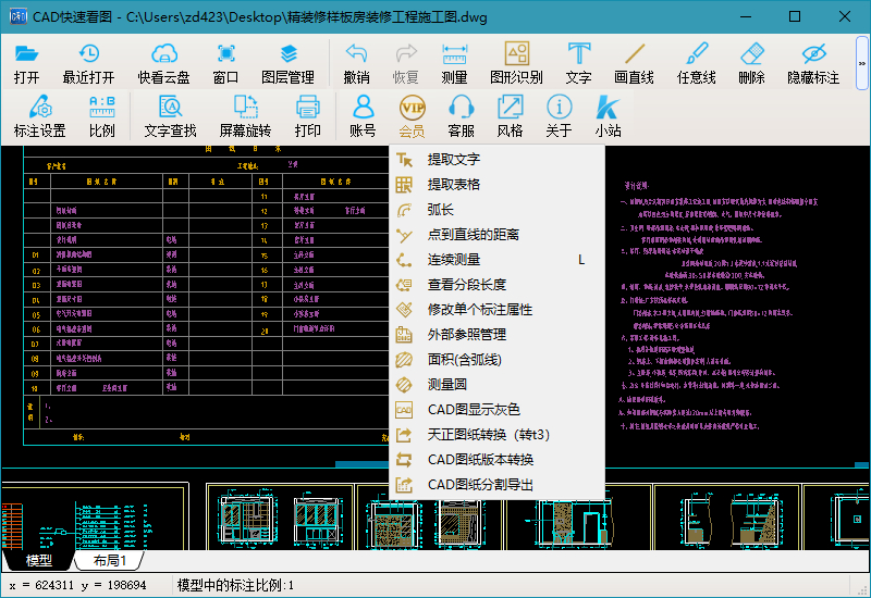 CAD快速看图VIP破解版