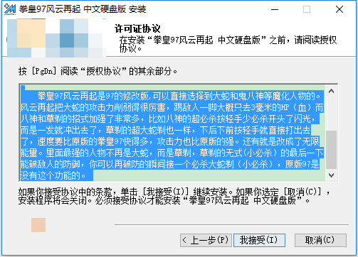 97拳皇单机游戏电脑版