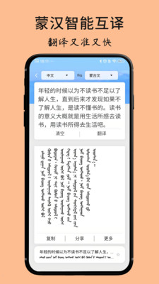 蒙语翻译中文转换器