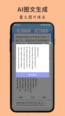 蒙语翻译中文转换器