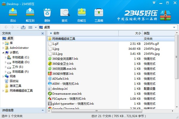 2345压缩包解压软件