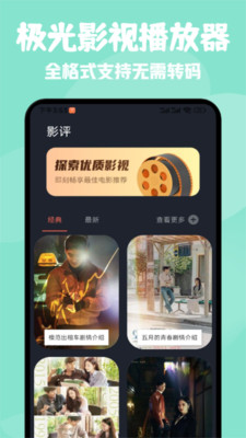 极光影院APP