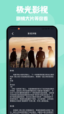 极光影院APP