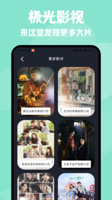 极光影院APP